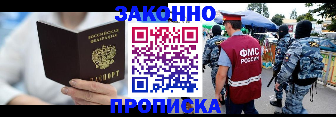 временная регистрация законно в Жуковском