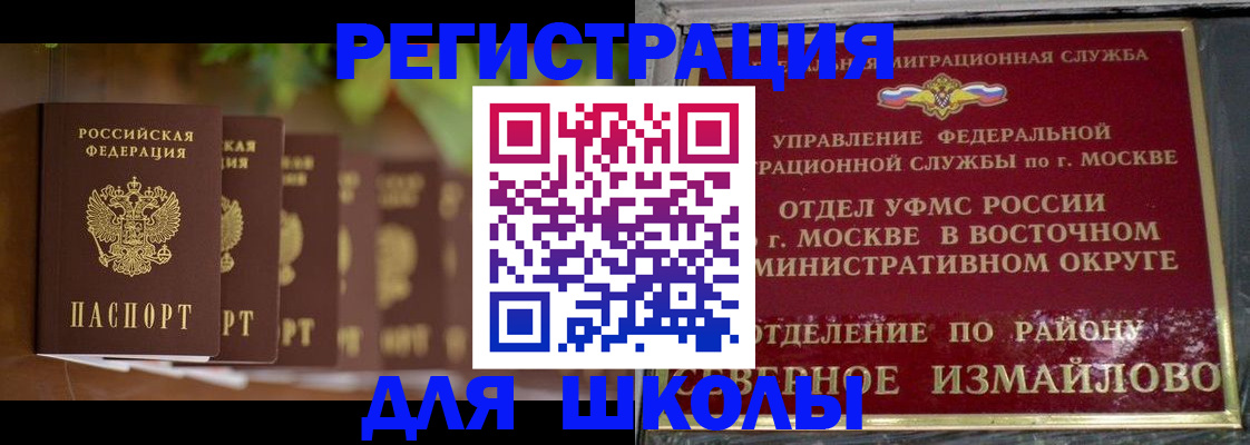 прописка для работы в Жуковском