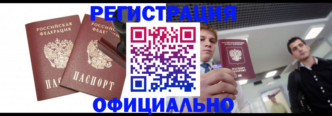 временная регистрация в квартире в Жуковском