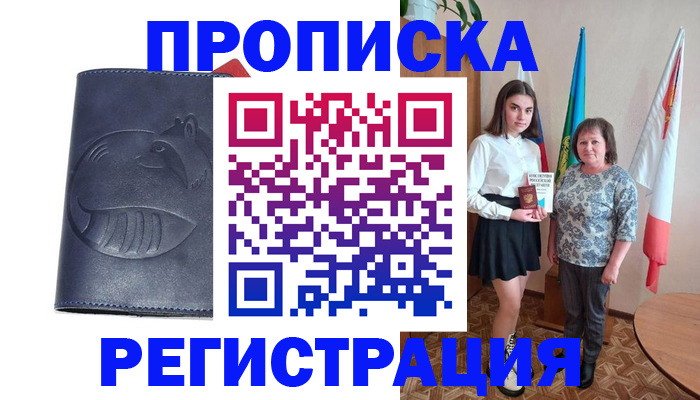 временная регистрация в квартире в Жуковском