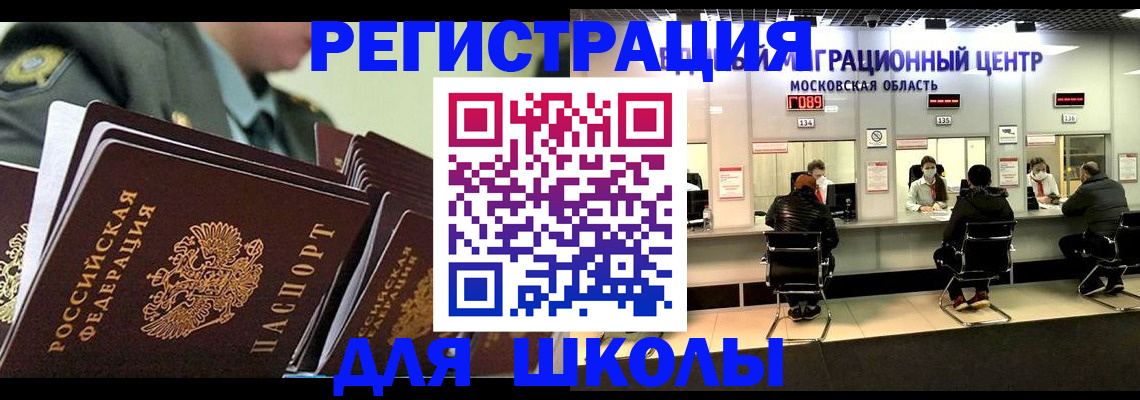 прописка паспорт в Жуковском