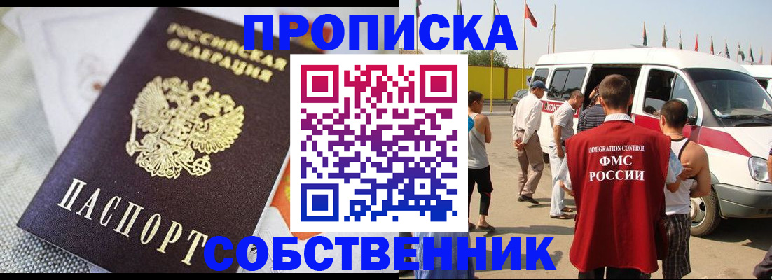 прописка иностранных граждан в Жуковском