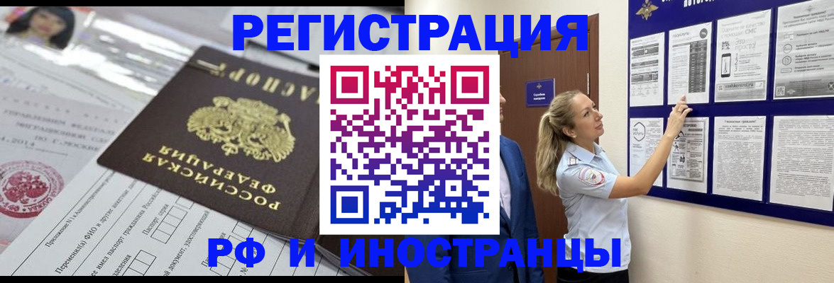 временная регистрация в Жуковском